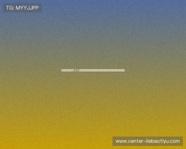 艾尚体育官网攒fc3 tv的会员制度与付费方式详解,帮助用户合理选择最适合的观看方案